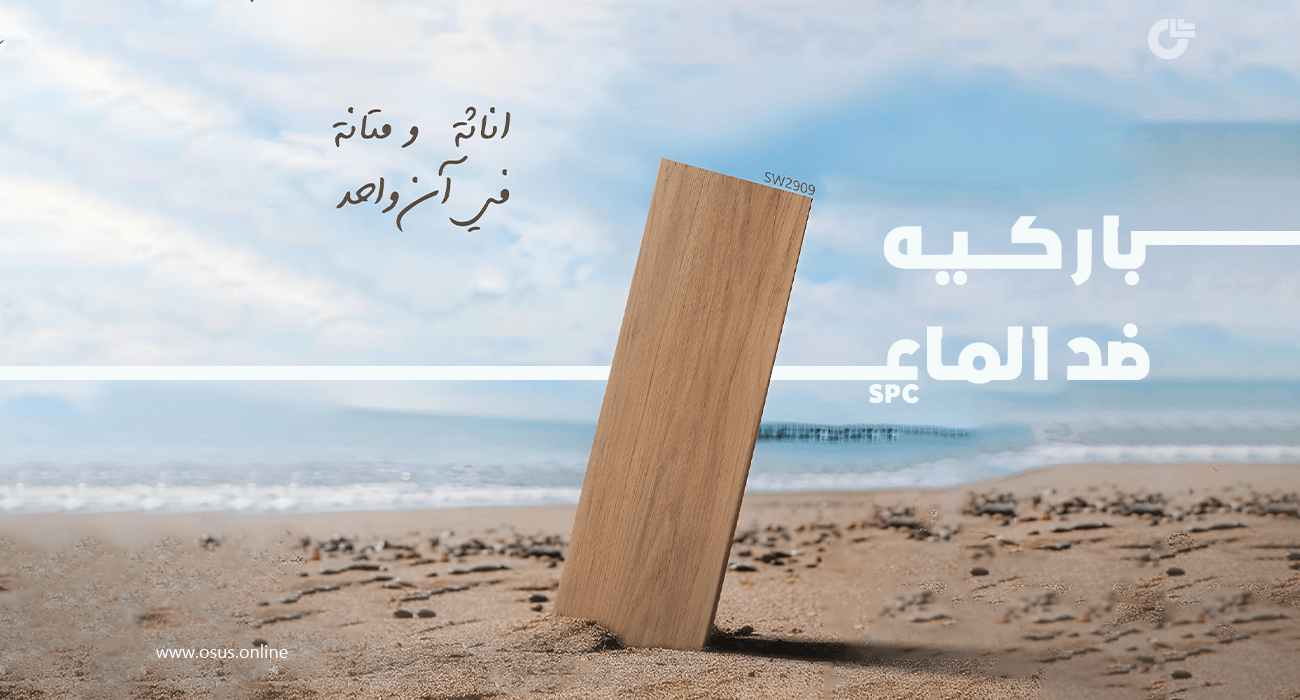 باركيه ضد الماء SPC معروض بشكل أنيق