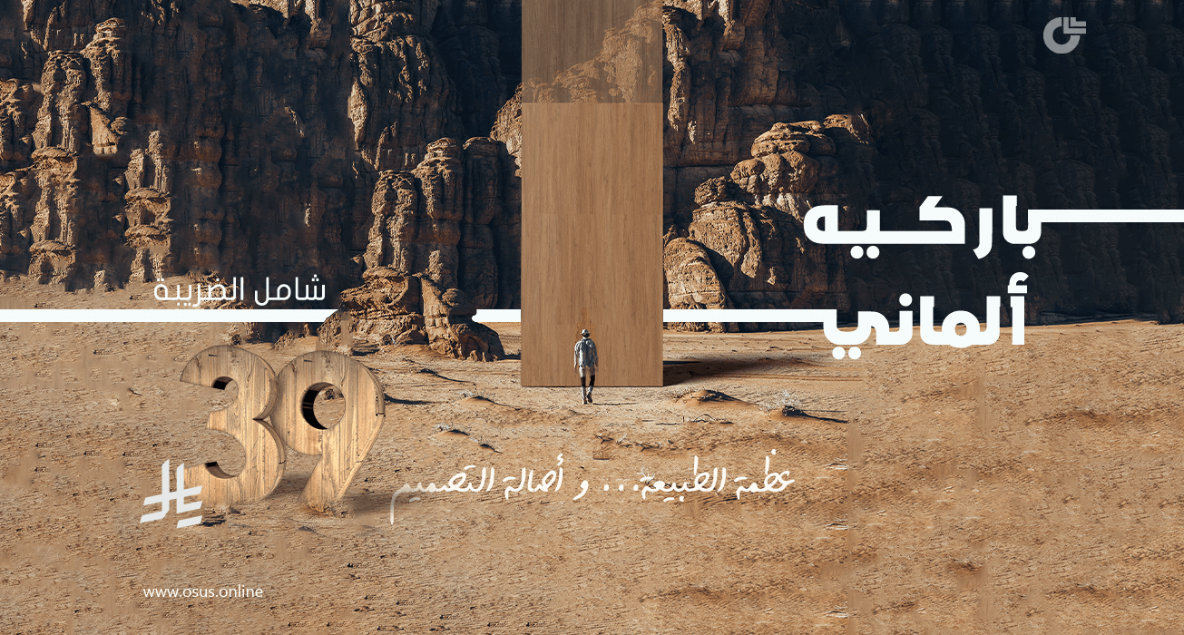 باركيه ألماني متين