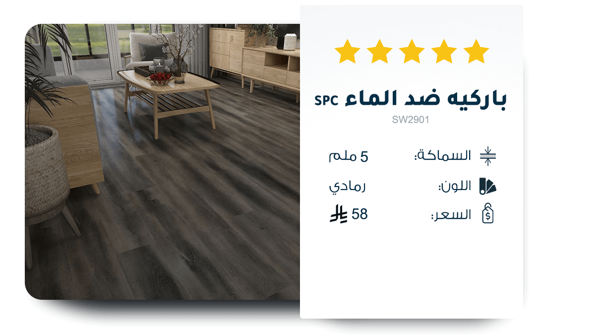 باركيه ضد الماء
