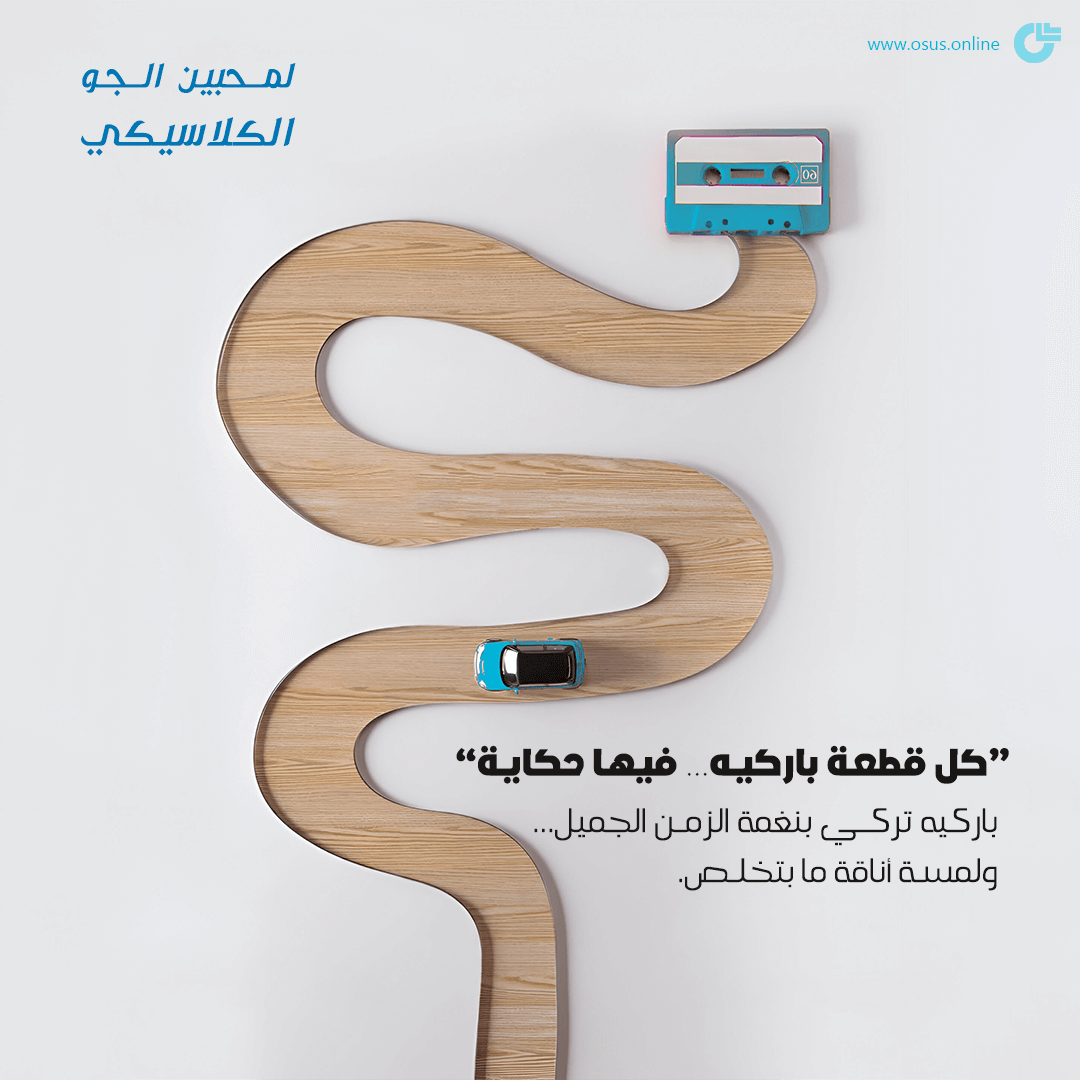 باركيه تركي كلاسيكي