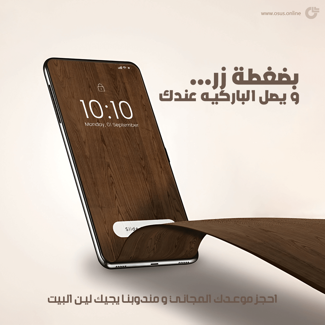 موعد مجاني لأخذ مقاسات الباركيه